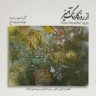 چوگان