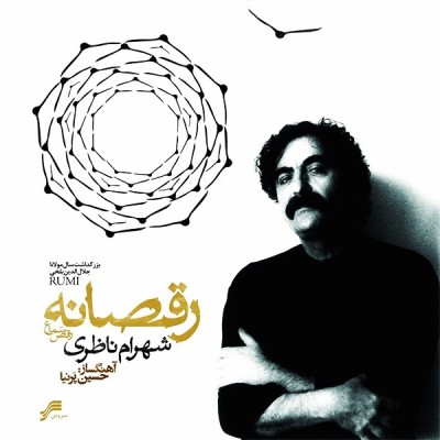  رقص بر پرده ی گران کردن