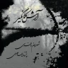 شب