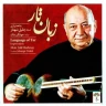 بداهه نوازی در سه گاه