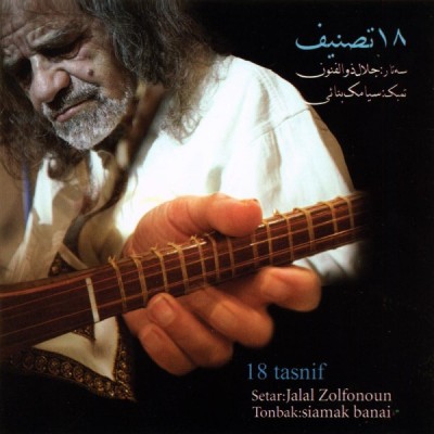 من از روز ازل
