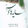 تصنیف ماهور - ناز