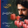  سرو خرامان