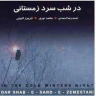 01 - Dar Shab e Sard e Zemestani
