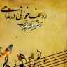 توضیحات آواز بیات ترک