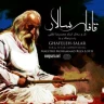 سه تار ۱ - نوا