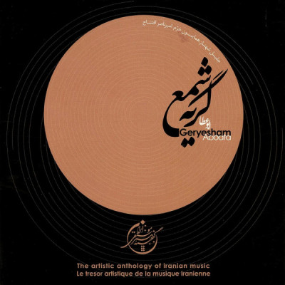گریه شمع