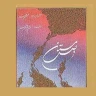 قطعه اول