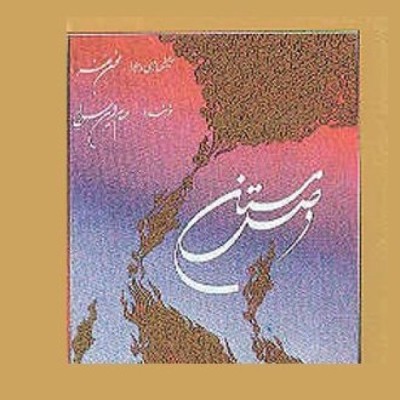 قطعه دوم