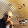 درآمد (دستگاه شور)