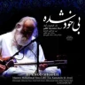 پیش درآمد شوشتری