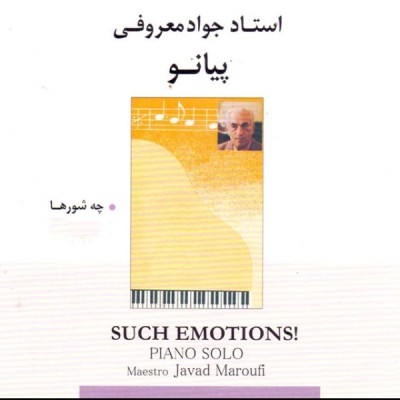 چه شورها دیسک ۲
