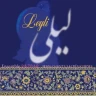 ساقی نامه | Saqi Nameh