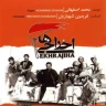 01.   Ekhrajiha 1