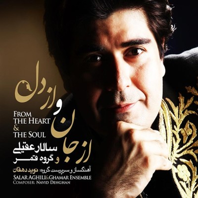  از جان و از دل