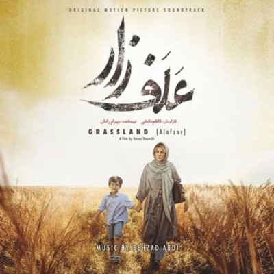 علفزار / Alafzar 