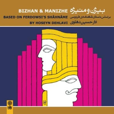 صحنه 1، پیش نوا (اوورتور)