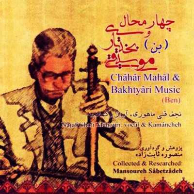 بن / چهارمحال و بختیاری     