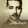عاشق سرگردان