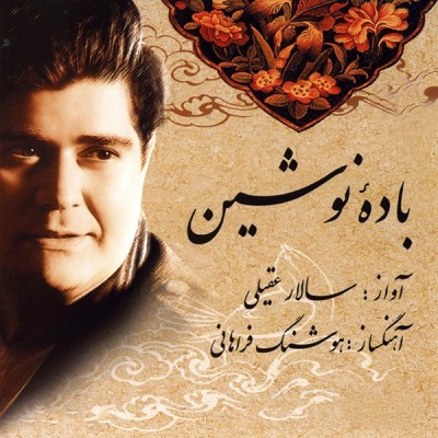 باده نوشین