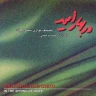 در بهار امید