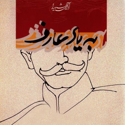 پیش درآمد