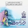 دل زخمی (1)