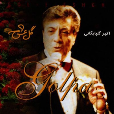 باغبان
