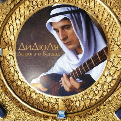 جاده بغداد / Road to Baghdad