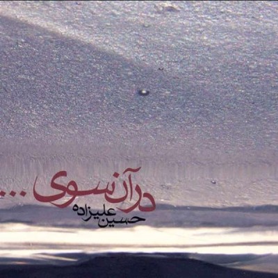 صبح/Sobh