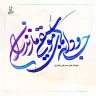اسماعیل عبدی (1)