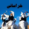 خراسانی (1)