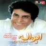 ایواله