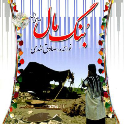 صدای ایل (1)
