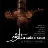 مقام سحری (1)