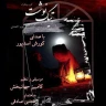  ایلیاتی (1)