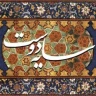 قطعه 1