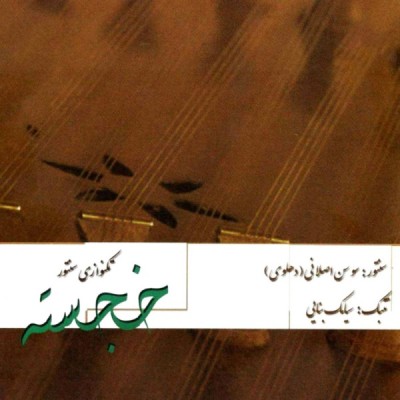 پیش درآمد نوا