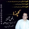 تصنیف همه دردم
