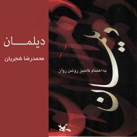 ساز و آواز 1