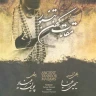 یارسان دور دوره یار