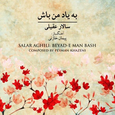 به یاد من باش