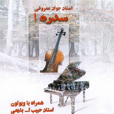 سدره 1