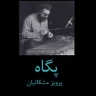01 - Segah, Dar Gham