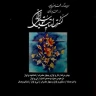 پیش درآمد
