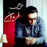 ببخشید
