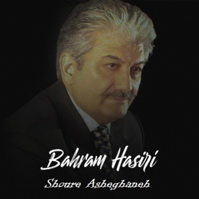 شور عاشقانه