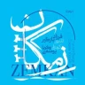 باخه وان (باغبان)