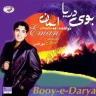 بوی دریا