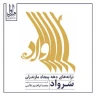 بهارون (1)